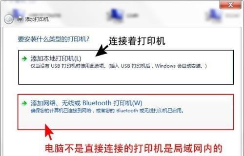 如何连接共享打印机并在第二台电脑上使用（简单步骤教你连接共享打印机）  第3张