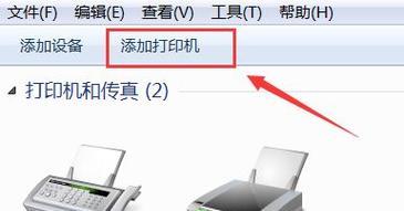 如何连接共享打印机并在第二台电脑上使用（简单步骤教你连接共享打印机）  第2张