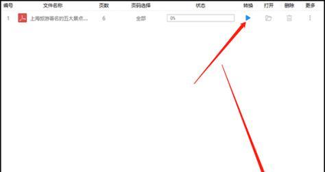 使用手机PDF编辑器轻松修改内容（简单操作、高效便捷）  第2张
