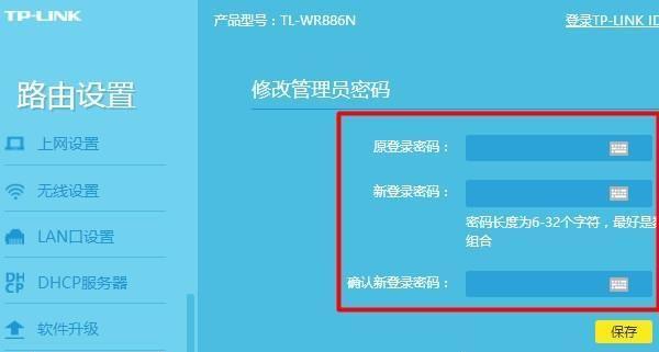 如何修改路由器密码，保护网络安全（简单易懂的路由器密码修改步骤）  第1张