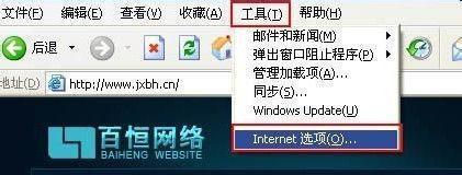 IE浏览器缓存清理方法（简单易行的清理IE浏览器缓存的技巧）  第2张