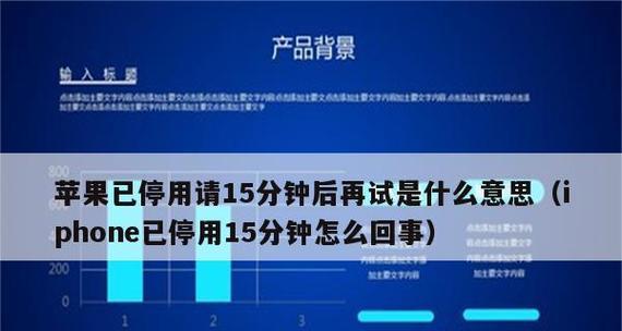 苹果手机被锁了已停用（如何解除苹果手机停用状态）  第2张