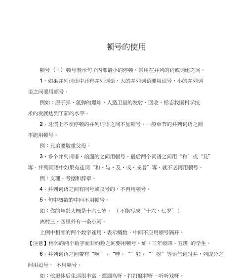 深入了解台式电脑键盘上的顿号（掌握顿号的输入技巧及应用场景）  第3张