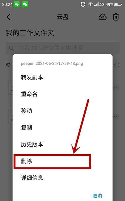 手机文件的恢复技巧（轻松找回你删除的手机文件）  第3张