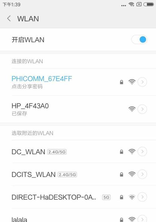 解决全家的手机无法连接WiFi的问题  第2张