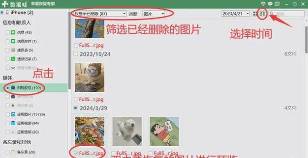 手机恢复删除的照片和视频的方法（轻松找回您珍贵的回忆）  第1张