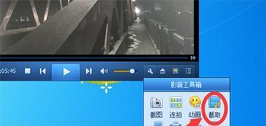 如何精确截取视频中的关键画面（掌握视频剪辑技巧）  第1张