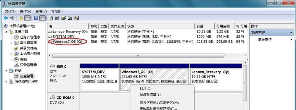Win7电脑只有一个C盘的解决方法（如何优化磁盘空间）  第3张