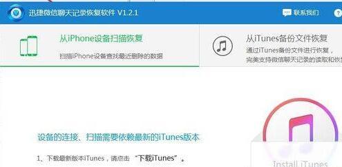 使用iPhone连接iTunes恢复备份的详细步骤（通过简单操作）  第3张