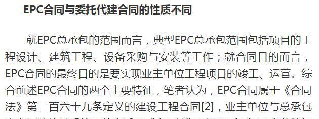 工程总承包方式的比较研究（分析工程总承包的四种方式及其差异）  第1张