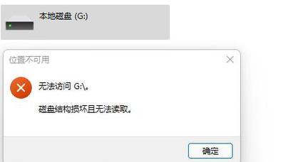 如何恢复损坏无法读取的U盘数据文件（解决U盘损坏问题）  第2张