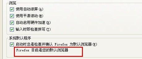 电脑设置浏览器为默认浏览器的方法（轻松更改默认浏览器）  第2张