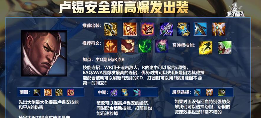 《LOL剑圣打野出装攻略》（剑仙登顶）  第2张