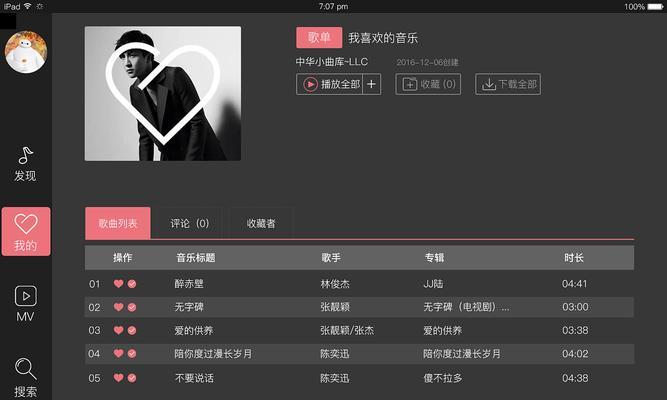免费音乐播放器app推荐（发现最好用的免费音乐播放器）  第2张