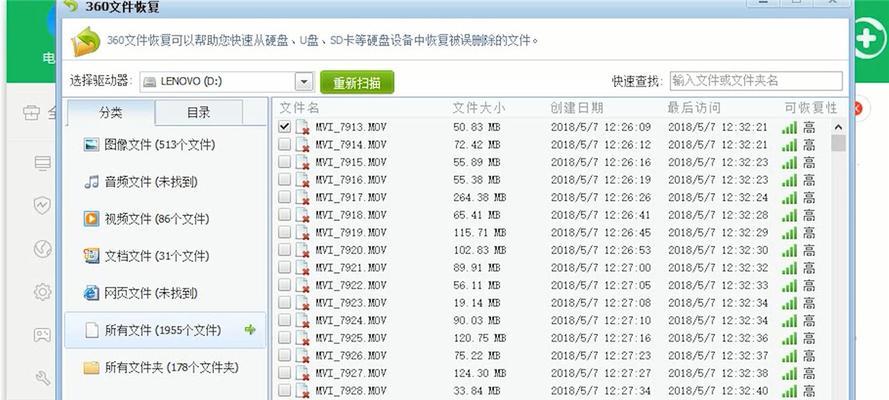 硬盘文件不小心删了，如何恢复正常（简单操作教你轻松找回重要文件）  第2张