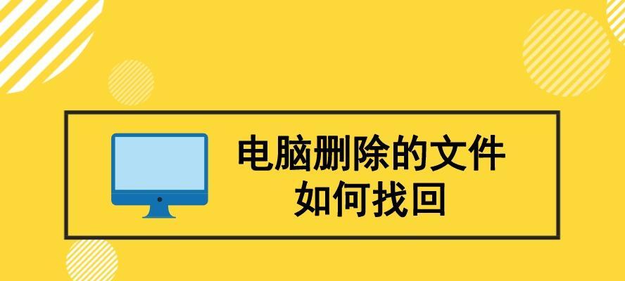 如何恢复文件管理删除的文件内容（有效的方法和工具帮您找回丢失的文件）  第2张