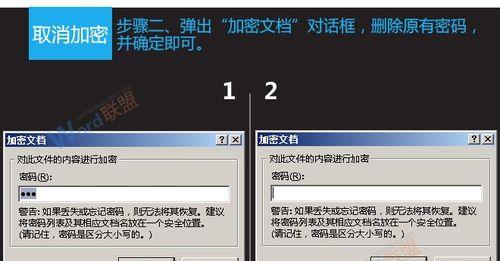 解除电脑文件加密密码的方法（忘记密码时如何找回加密文件的访问权限）  第1张