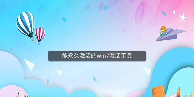 选择最佳的系统激活工具（找到适合你的系统激活工具并充分利用它）  第1张