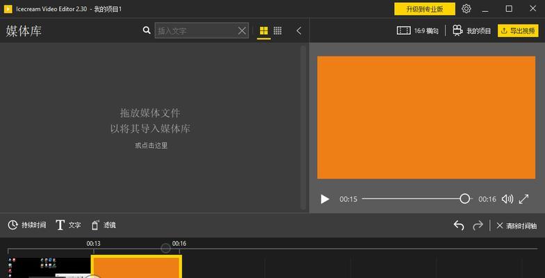 免费视频剪辑软件盘点（探索免费视频剪辑软件）  第1张