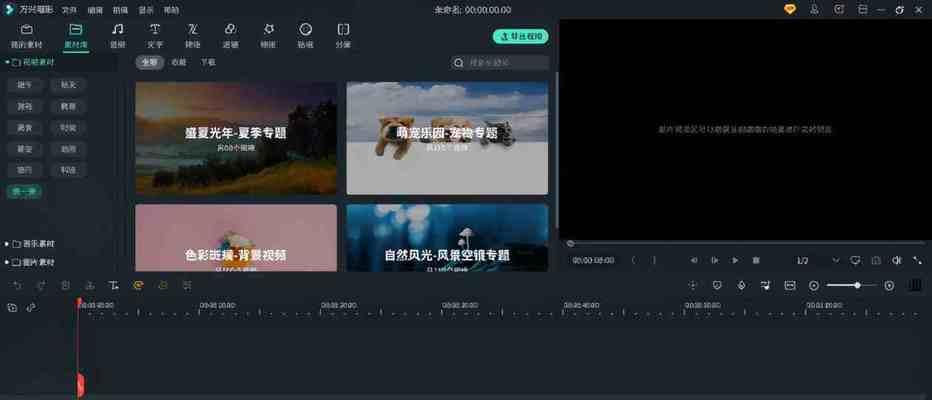 免费视频剪辑软件盘点（探索免费视频剪辑软件）  第3张