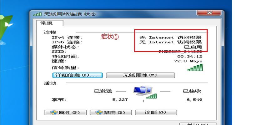 解决电脑无网络访问权限的方法（轻松应对无网络访问权限的情况下的电脑使用困境）  第2张