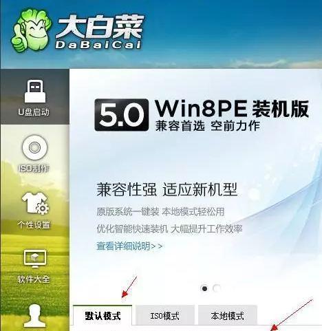 一键重装系统U盘教程（教你轻松完成电脑系统重装）  第3张