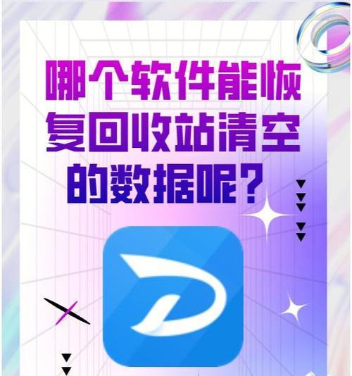 回收站照片永久删除恢复技巧（从回收站中找回被永久删除的照片的有效方法）  第1张
