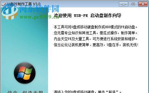 如何使用PE制作U盘启动盘（简单易学的教程让您快速掌握制作U盘启动盘的方法）  第3张