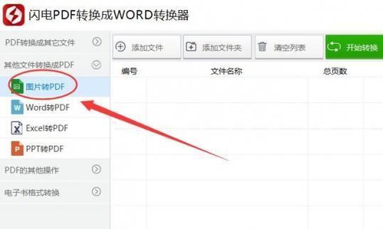 文件转PDF的技巧（简单快捷的文件转PDF方法和步骤）  第1张