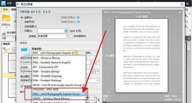 文件转PDF的技巧（简单快捷的文件转PDF方法和步骤）  第2张