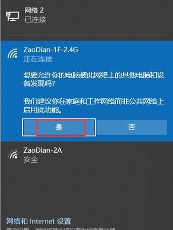 解决电脑无法连接WiFi的问题（以WiFi有网但是电脑连不上网的处理方法）  第3张