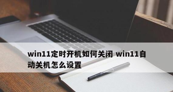如何设置每天定时开机（简单有效的定时开机设置方法）  第1张