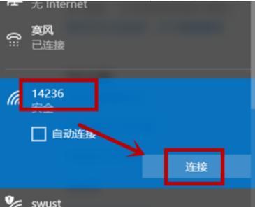 如何连接新购笔记本电脑到网络（简单操作让你的笔记本电脑上网畅通无阻）  第1张