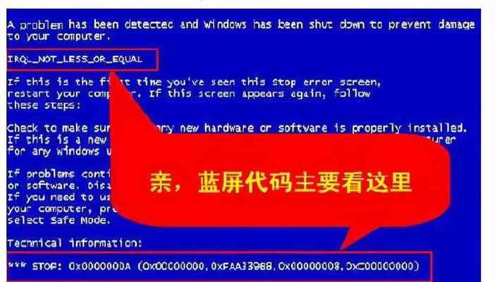 系统开机蓝屏解决技巧（掌握关键技术）  第2张