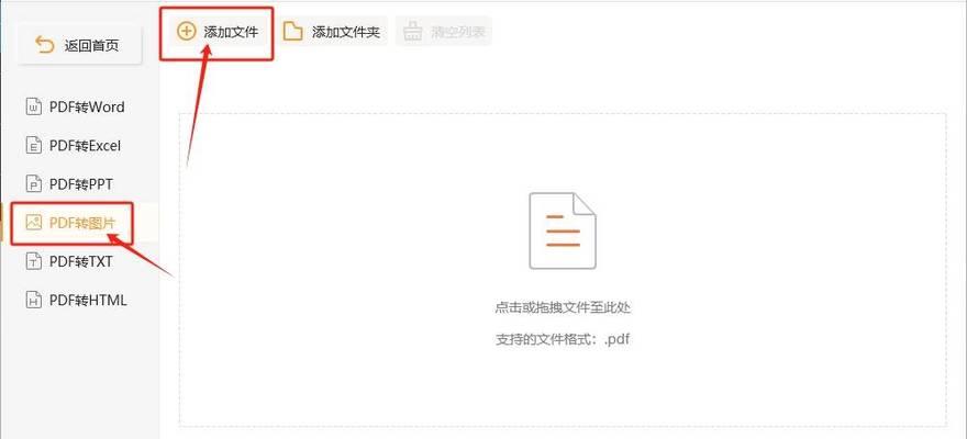如何高效地将PDF转化为Word文档格式（简单操作教程助您快速完成转换）  第1张
