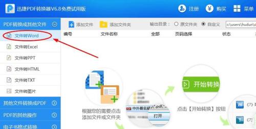 如何高效地将PDF转化为Word文档格式（简单操作教程助您快速完成转换）  第2张