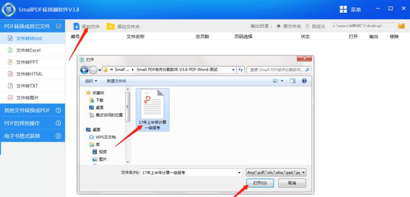 如何高效地将PDF转化为Word文档格式（简单操作教程助您快速完成转换）  第3张