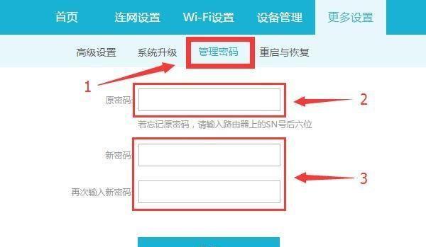 如何连接路由器并设置密码（简单教程让您轻松上手）  第3张