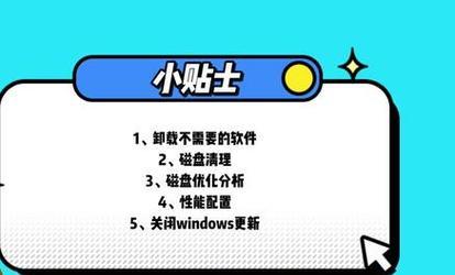 让旧笔记本重获流畅的技巧（提升性能）  第3张