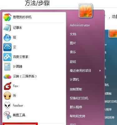 Win7自动关机设置方法详解（轻松掌握Win7自动关机功能）  第2张