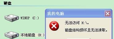 U盘文件损坏无法读取的修复方法（恢复U盘文件的有效措施与技巧）  第3张