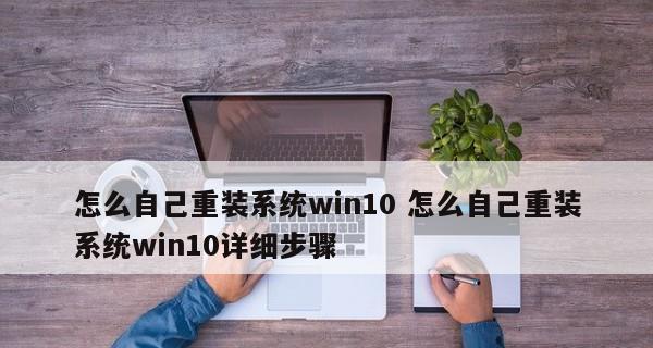 电脑重装系统win10教程（详细步骤带你轻松搞定）  第2张