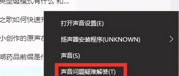 电脑系统无声音问题解决方法（解决电脑系统无声音的有效措施）  第1张