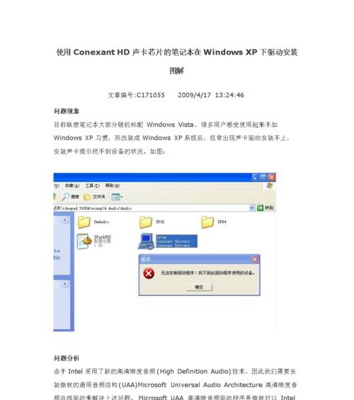 重新安装声卡驱动程序的步骤及注意事项（一步步解决声卡问题）  第2张