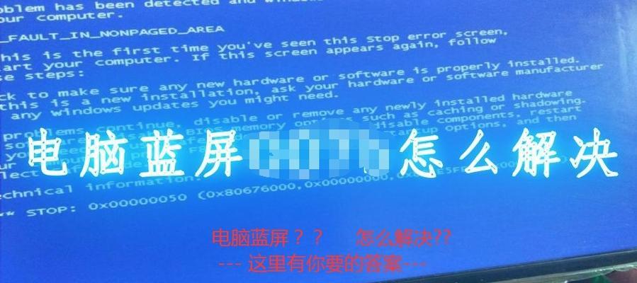 Windows7旗舰版蓝屏修复教程（解决Windows7旗舰版蓝屏问题）  第2张