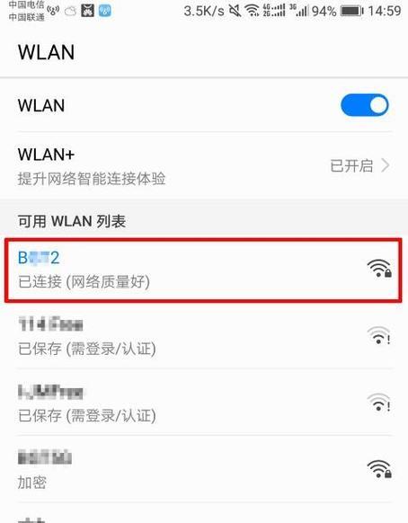 如何有效地修改WiFi密码（掌握无线网络密码修改的技巧）  第2张