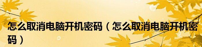 分享电脑开机密码解除方式（忘记密码）  第1张