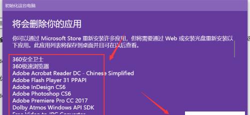 笔记本恢复系统还原教程（如何利用笔记本的系统还原功能来解决常见问题）  第3张