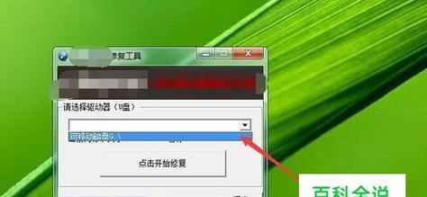 U盘数据修复恢复技巧大揭秘（教你轻松应对U盘数据丢失的困扰）  第1张