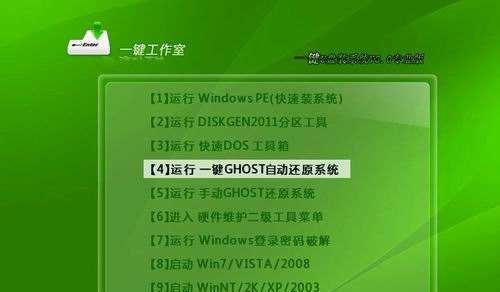 一键还原Win7系统的详细流程（简便高效的系统恢复方法及操作指南）  第3张